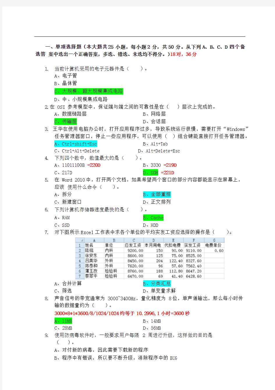 重庆市2020年普通专升本计算机基础模拟试题答案