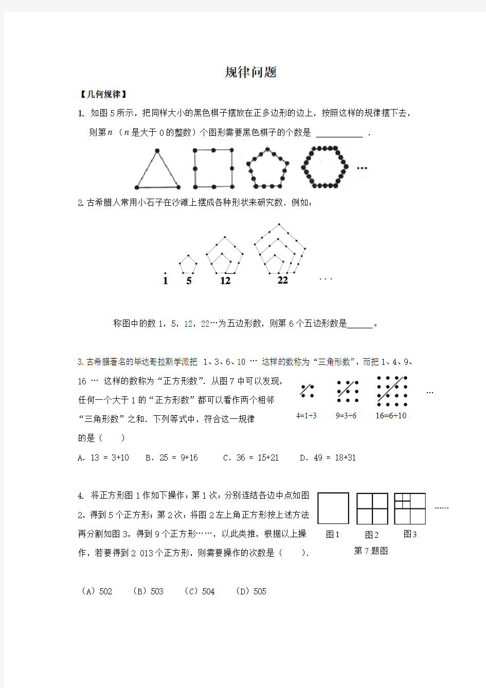 最新七年级数学规律分类专题(经典)