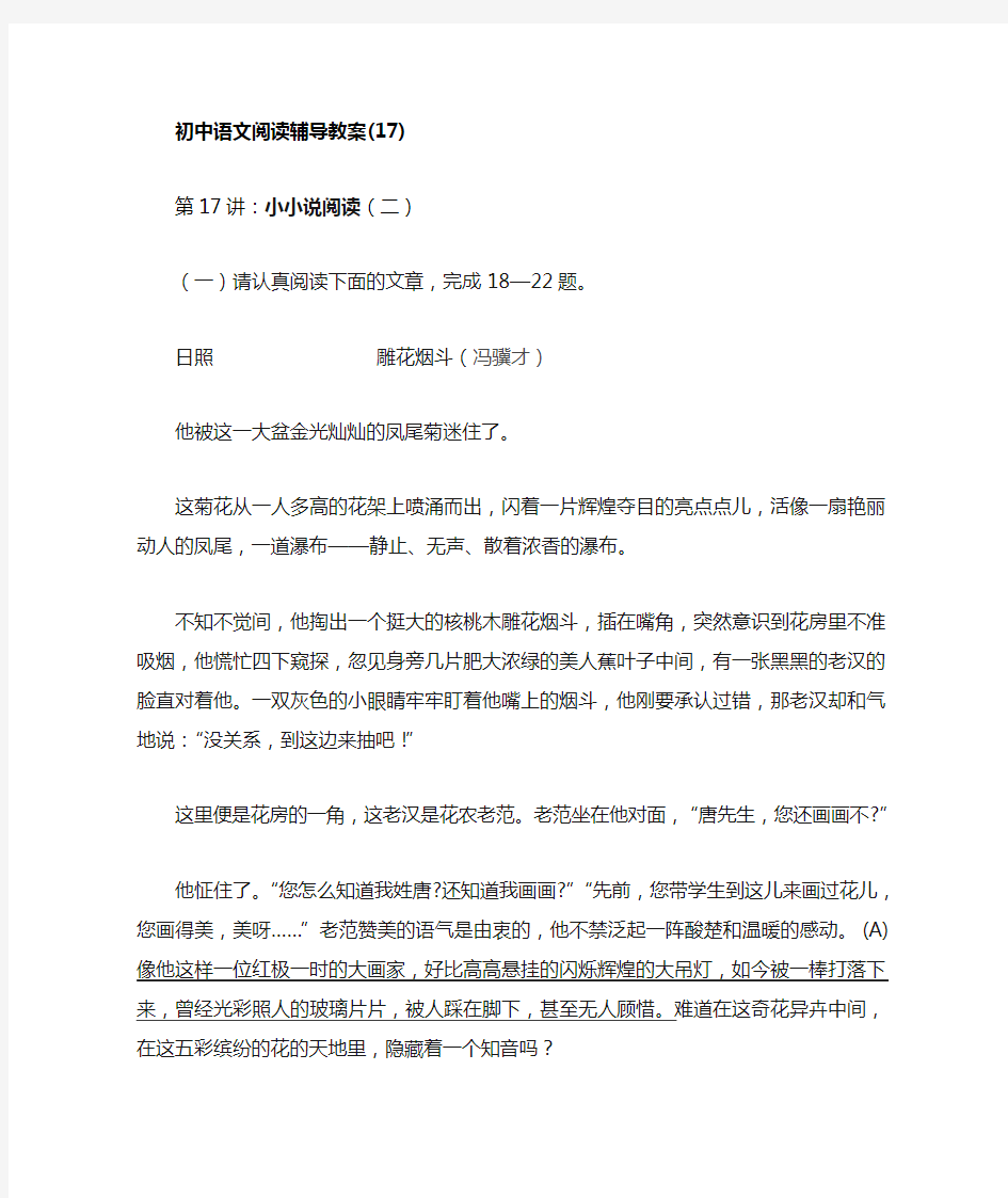 初中语文阅读辅导教案