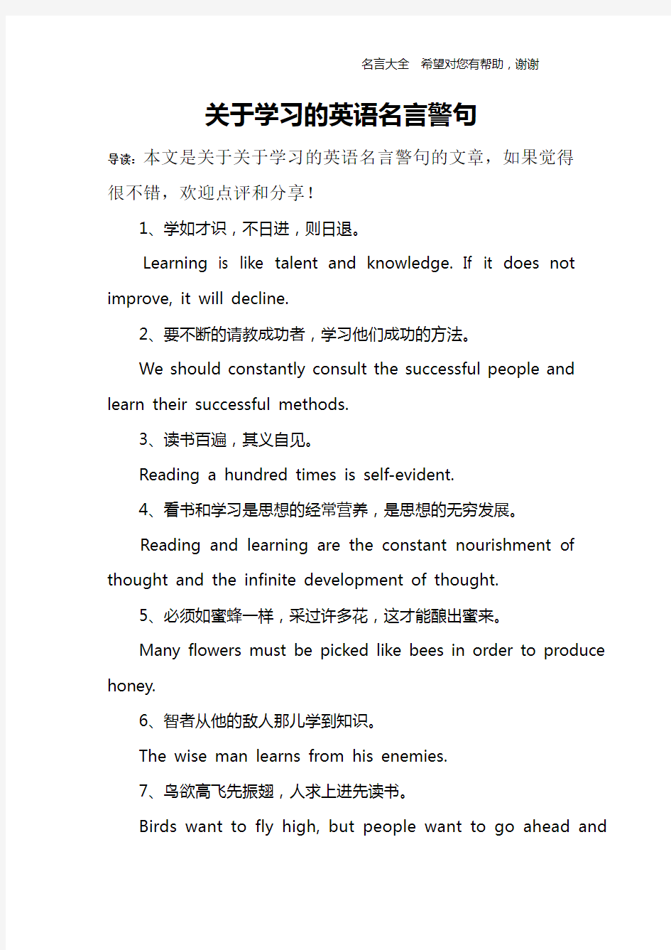 完整word版,关于学习的英语名言警句