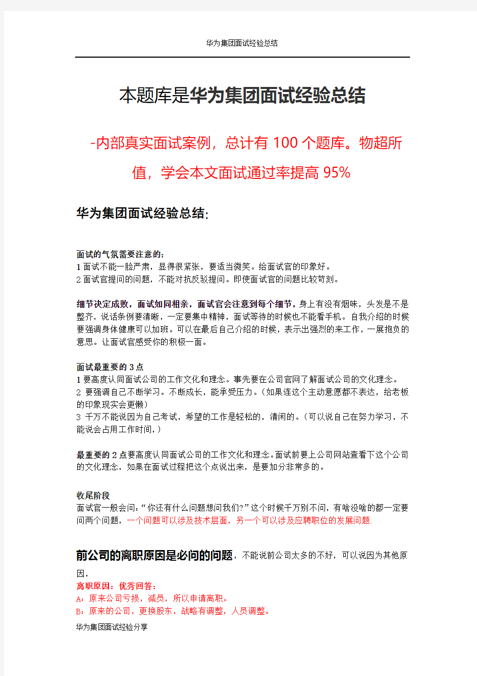 华为面试经验总结成功案例分享95%通过