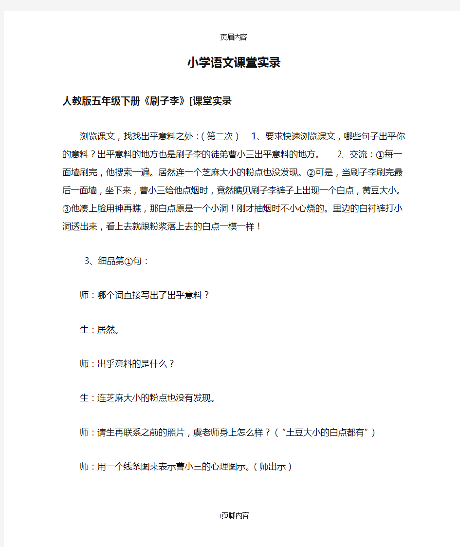 小学语文课堂实录