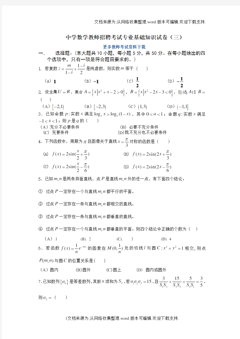 教师招聘考试专业基础知识试卷三