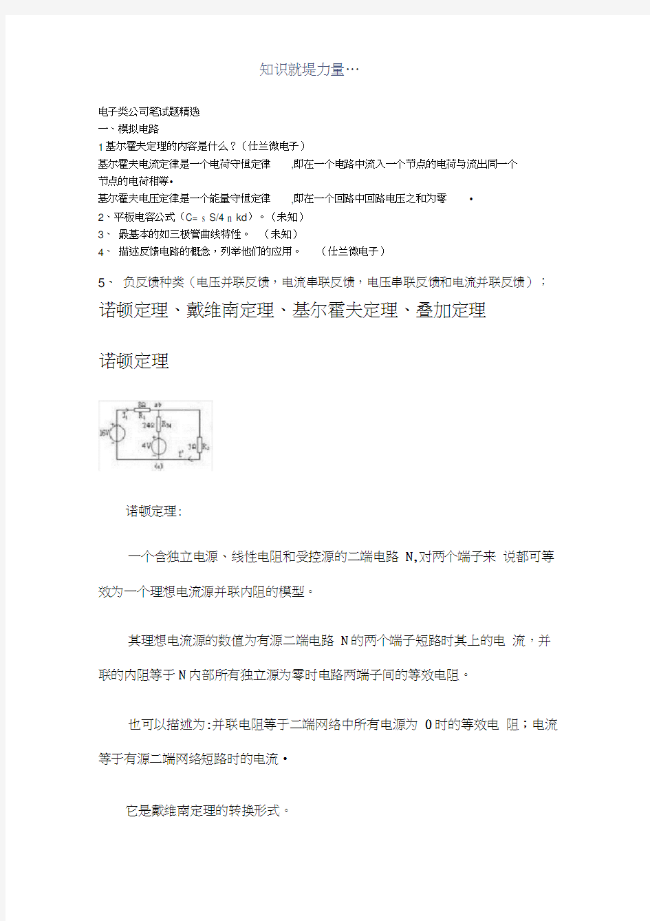 电子类公司笔试题精选