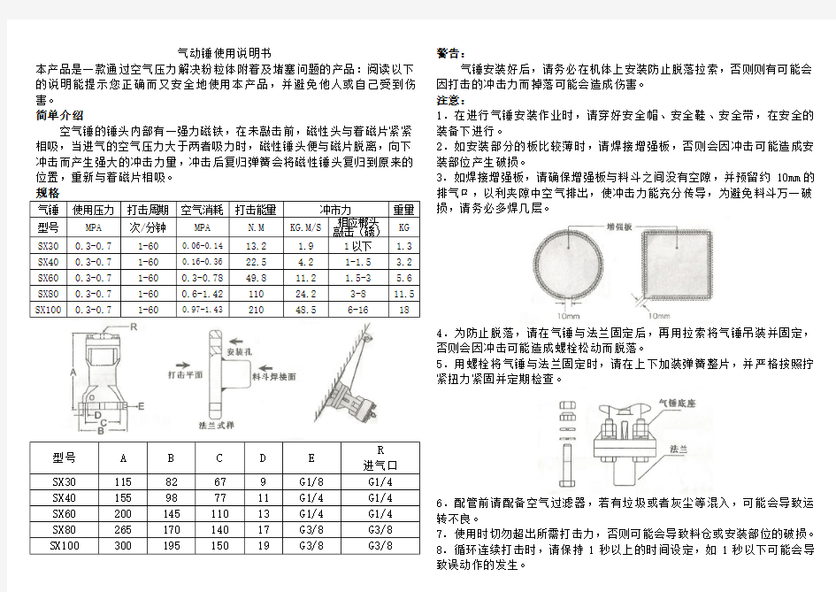 气动锤使用说明书