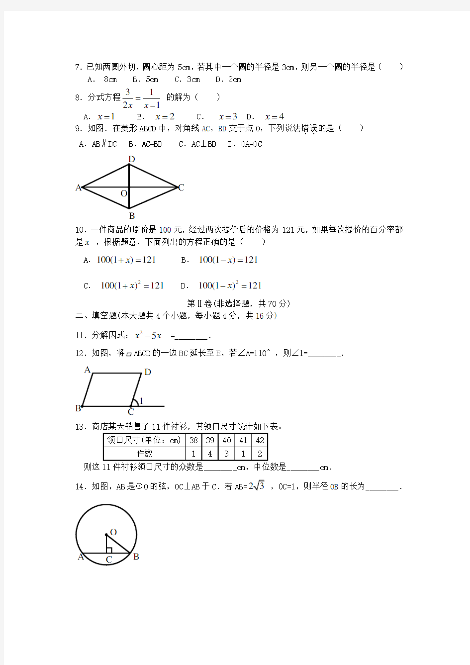 成都2012中考数学试题及答案