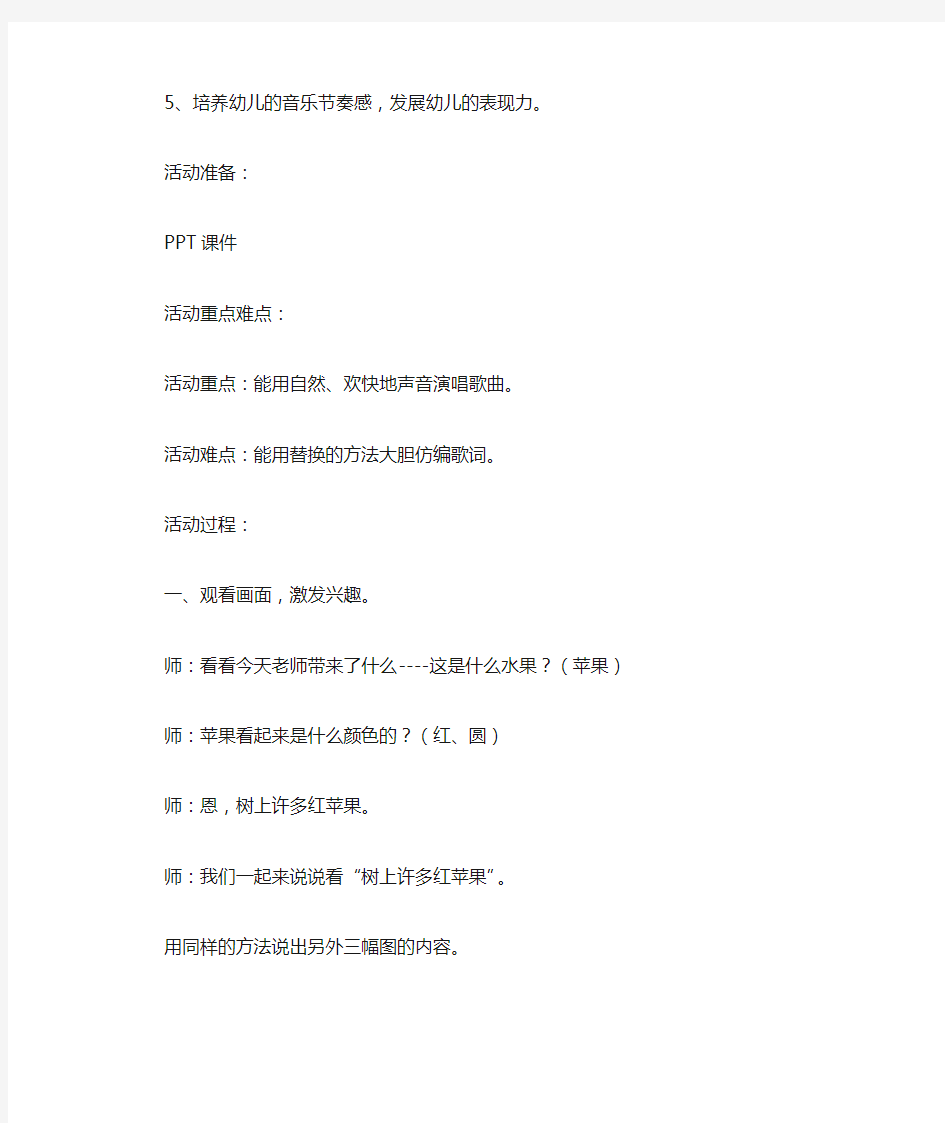 小班音乐活动苹果歌教案反思