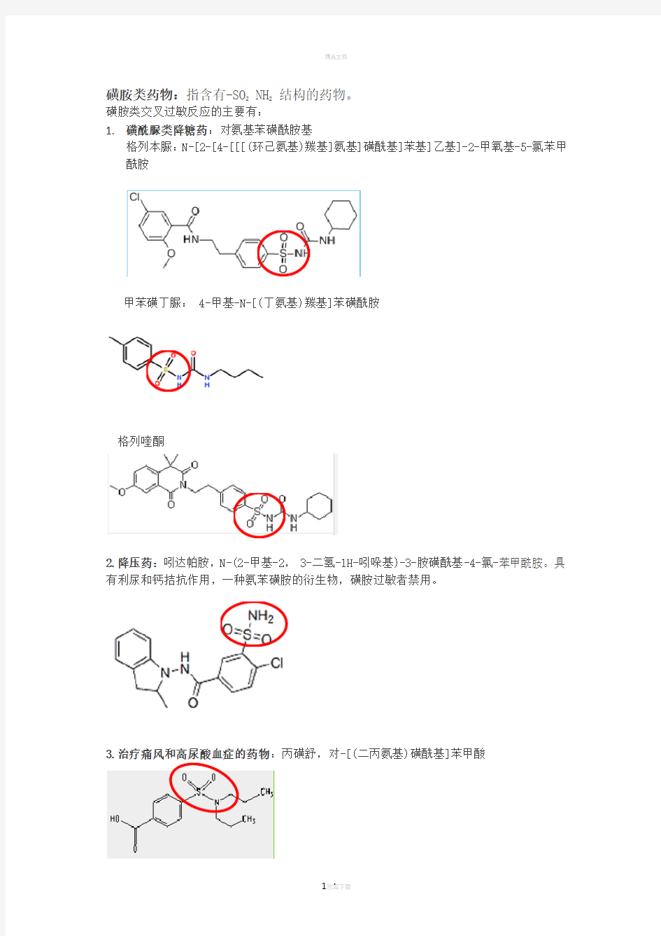 磺胺类过敏不能使用的药物