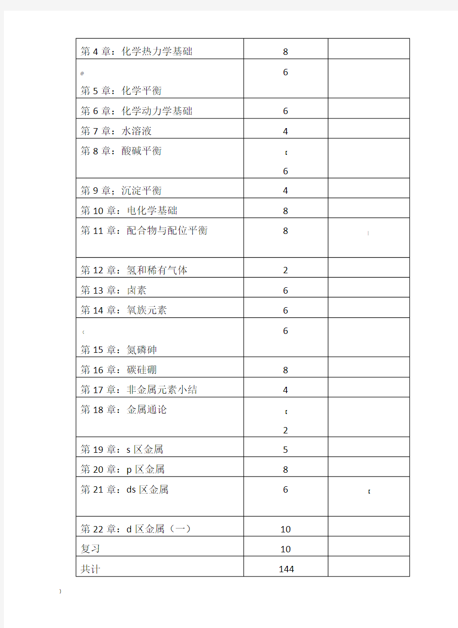 大学无机化学教案全