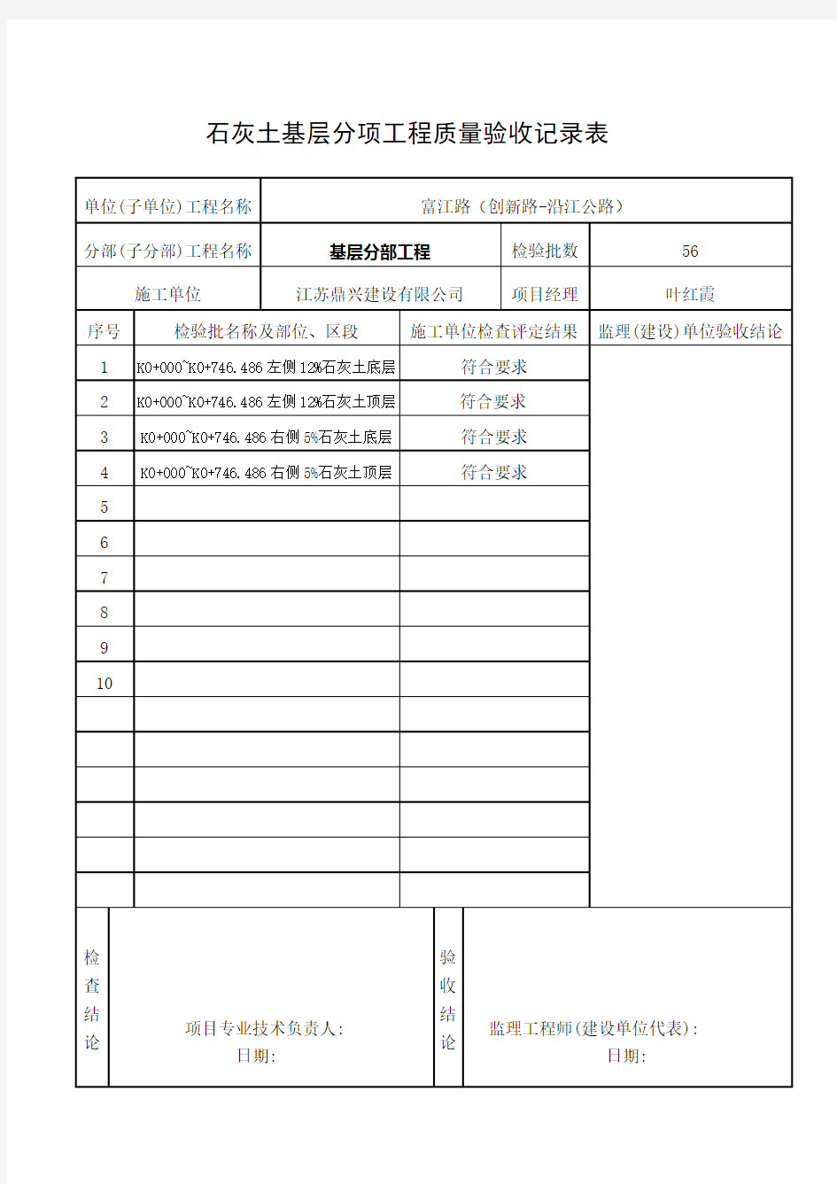 市政工程质量验收记录表