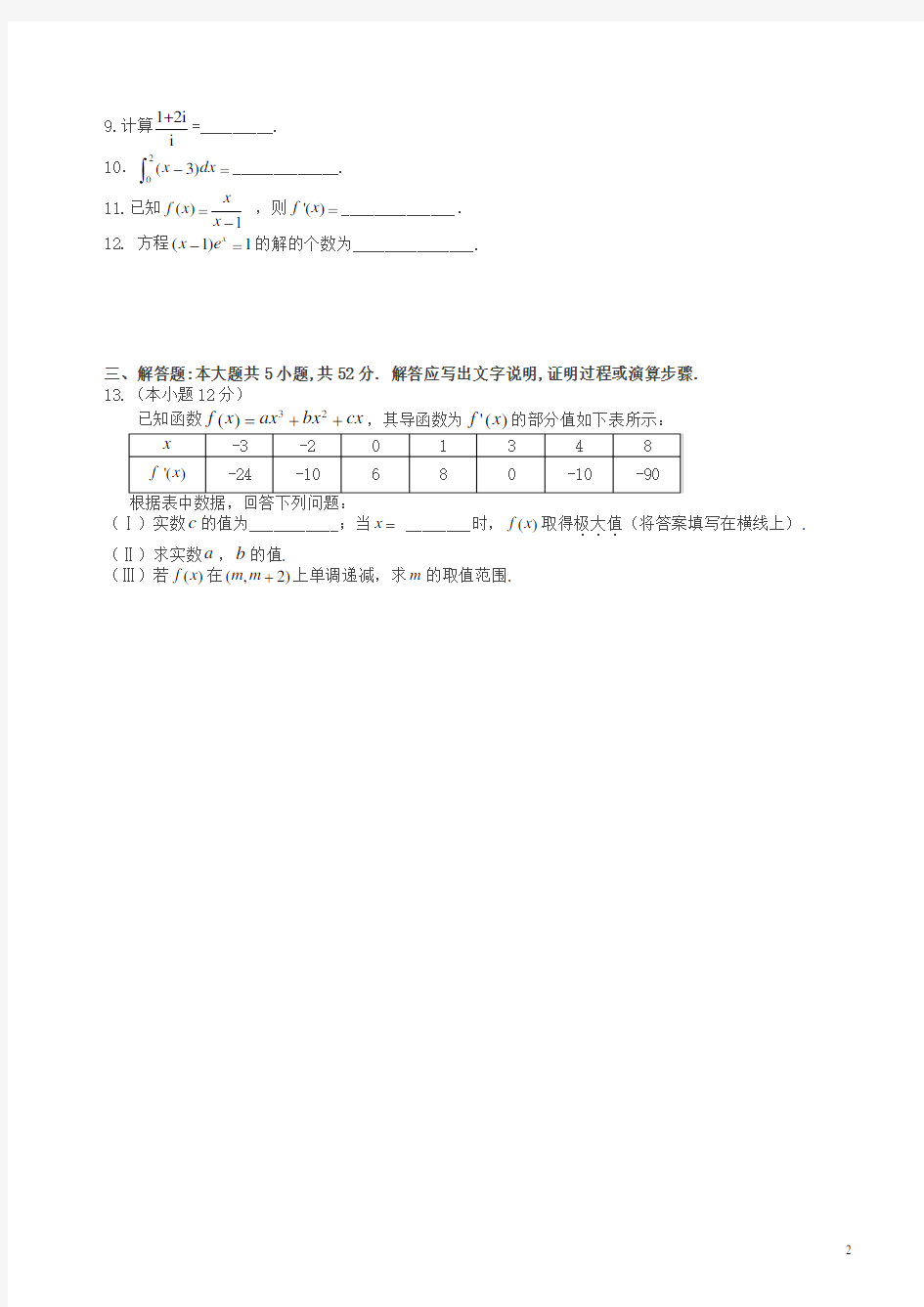 (最新)高二下册期中考试数学理试题及答案(人教版)