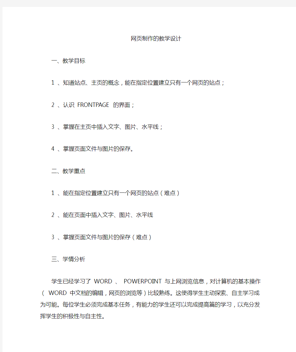 网页制作教学设计