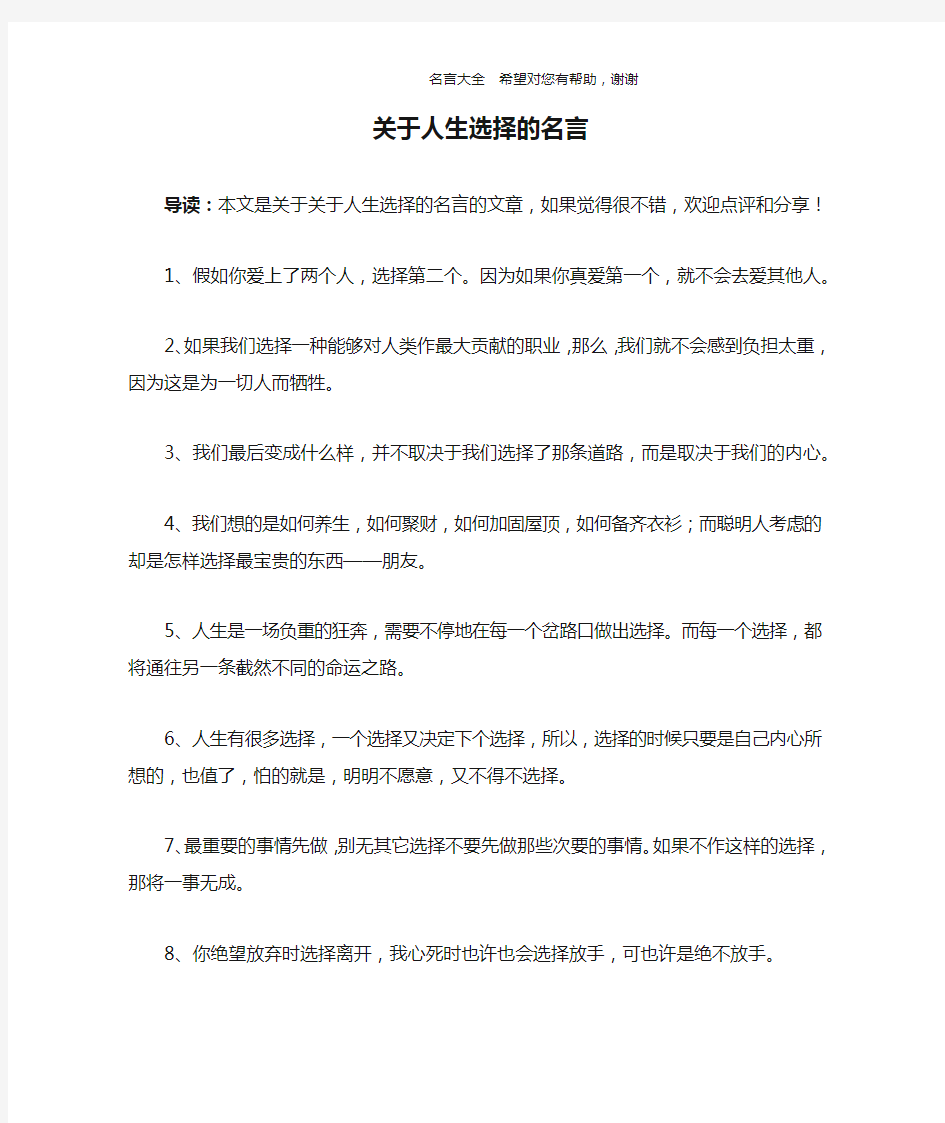 关于人生选择的名言