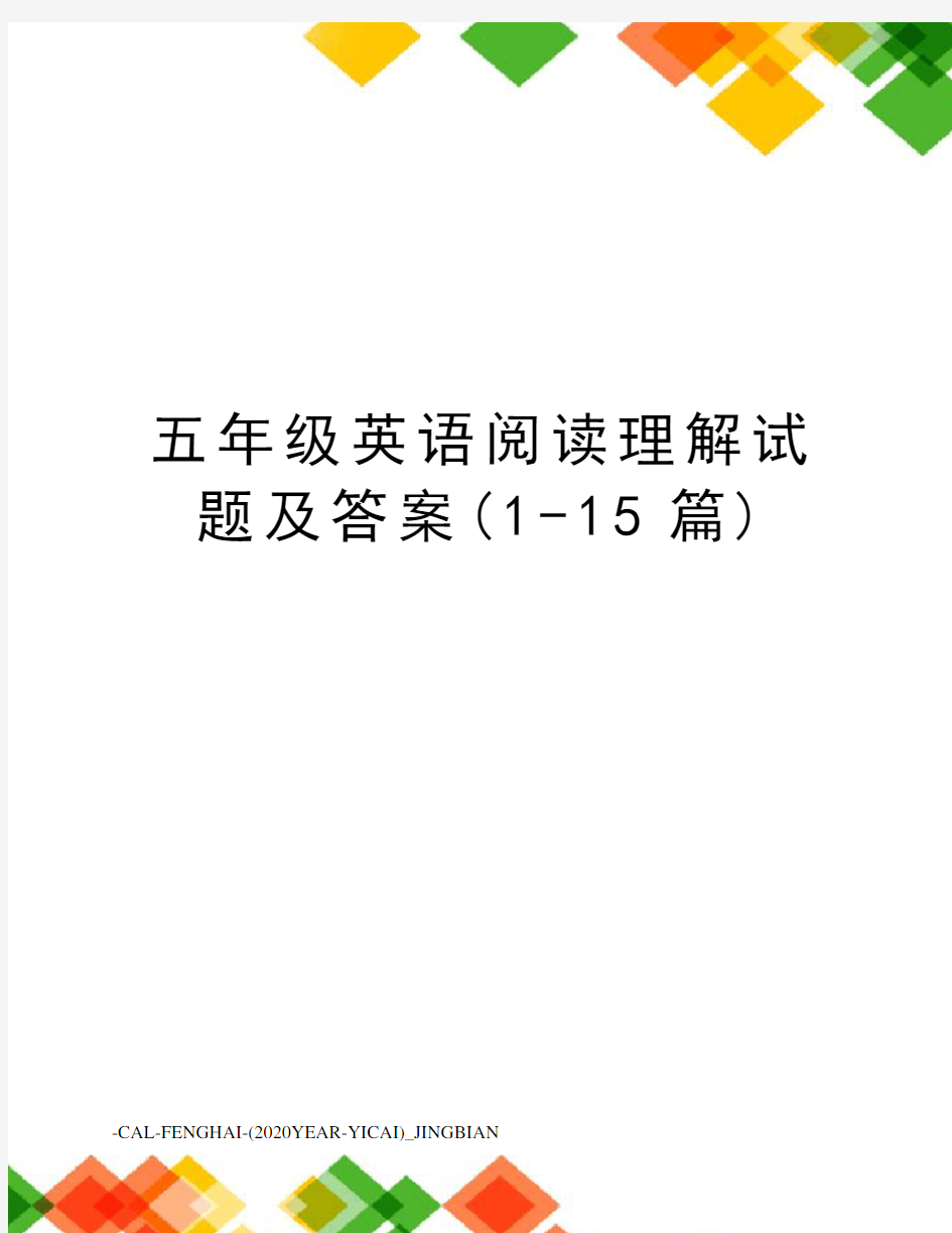 五年级英语阅读理解试题及答案(1-15篇)