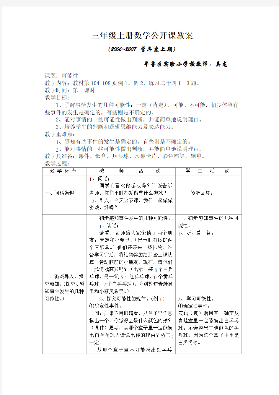 三年级上册数学公开课教案