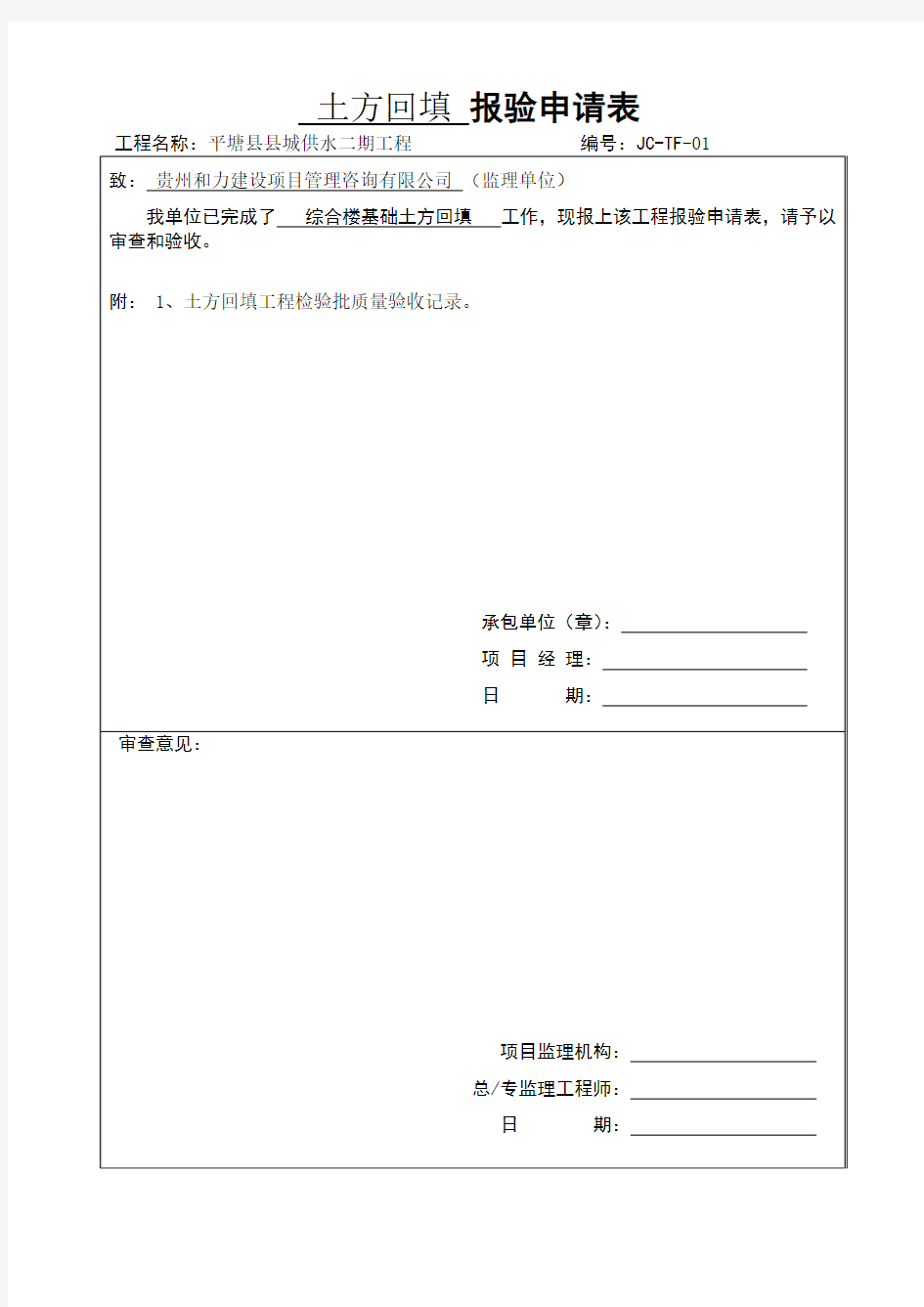 土方回填 报验