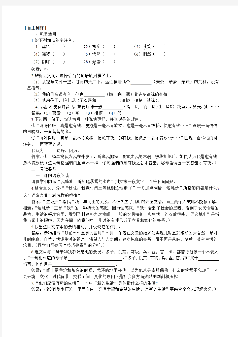 故乡测试题及答案 (2)