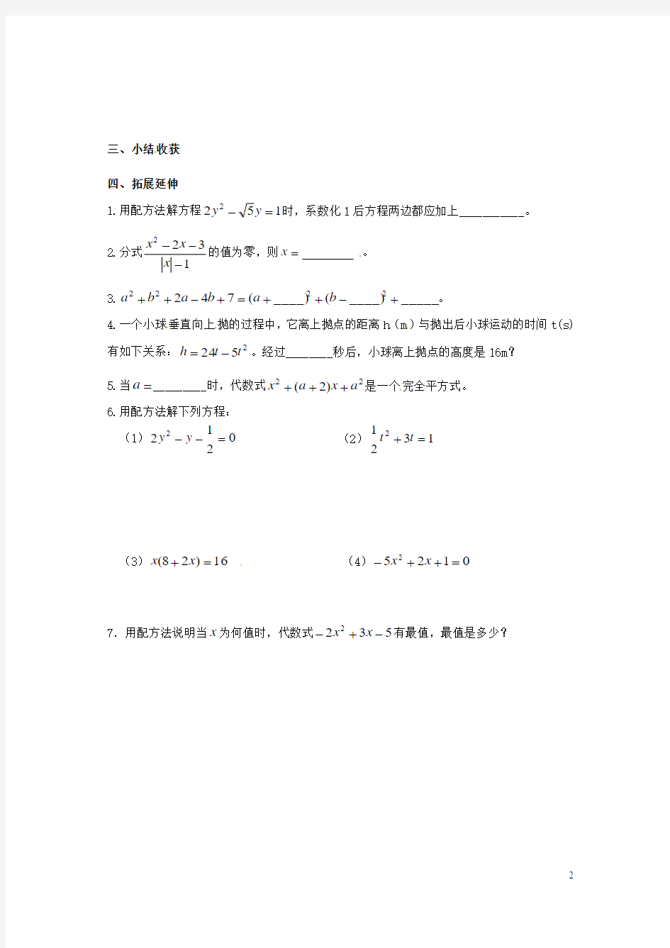 九年级数学上册 1.2 一元二次方程的解法导学案3(无答案)(新版)苏科版