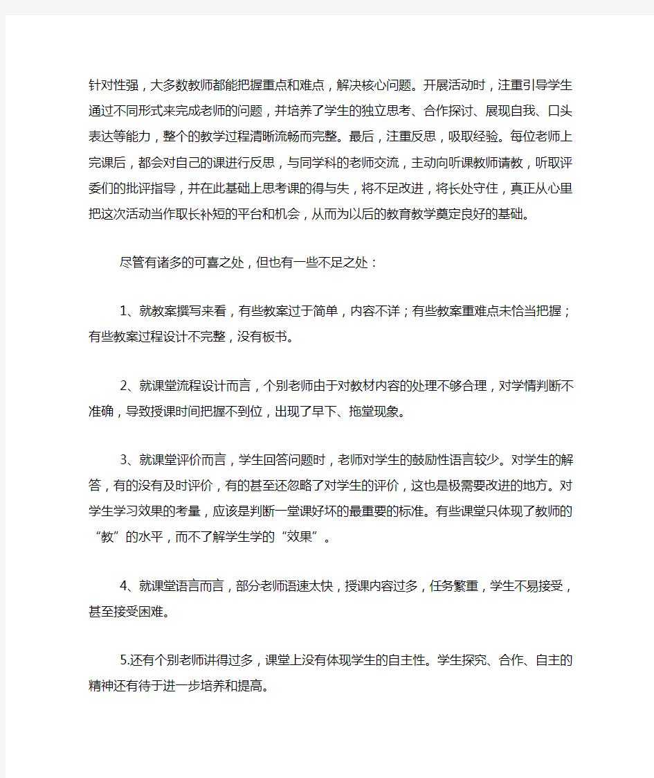 青年教师优质课活动总结四篇