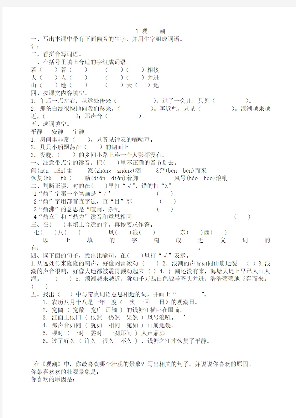 人教版四年级语文上册第一单元练习