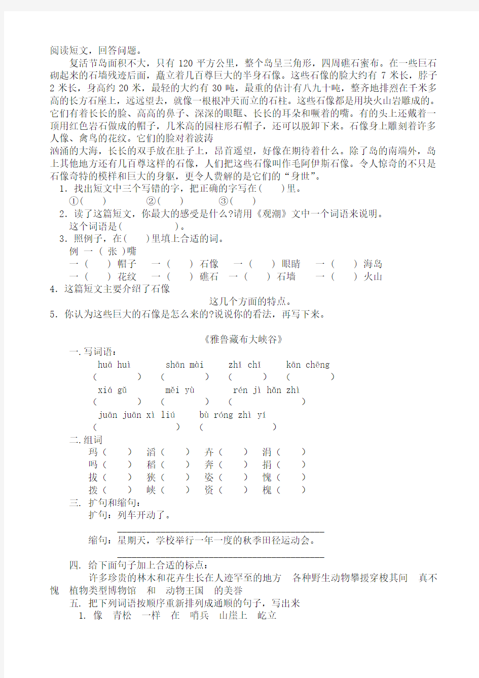 人教版四年级语文上册第一单元练习