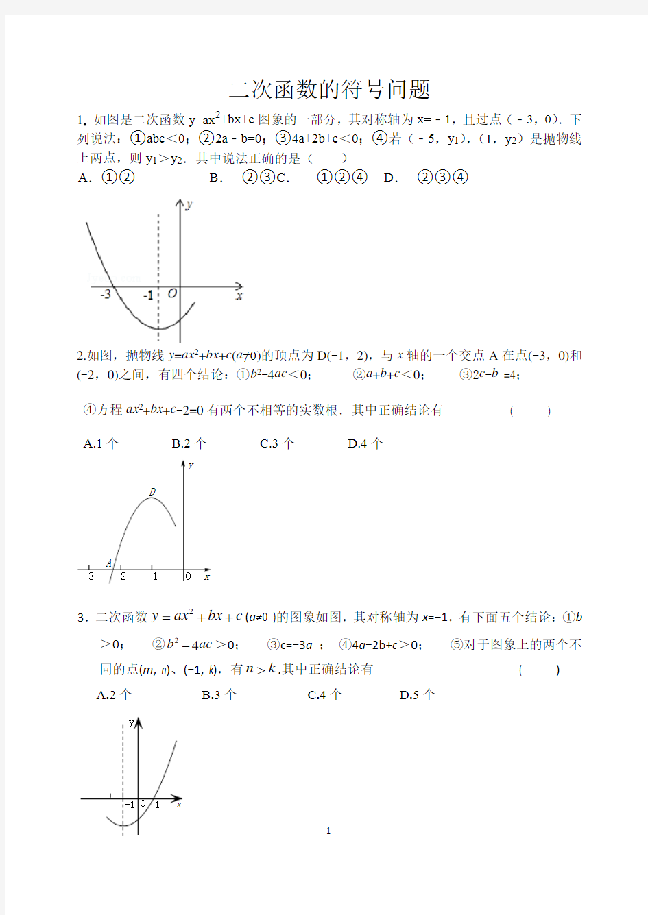 二次函数a,b,c 的符号判断问题