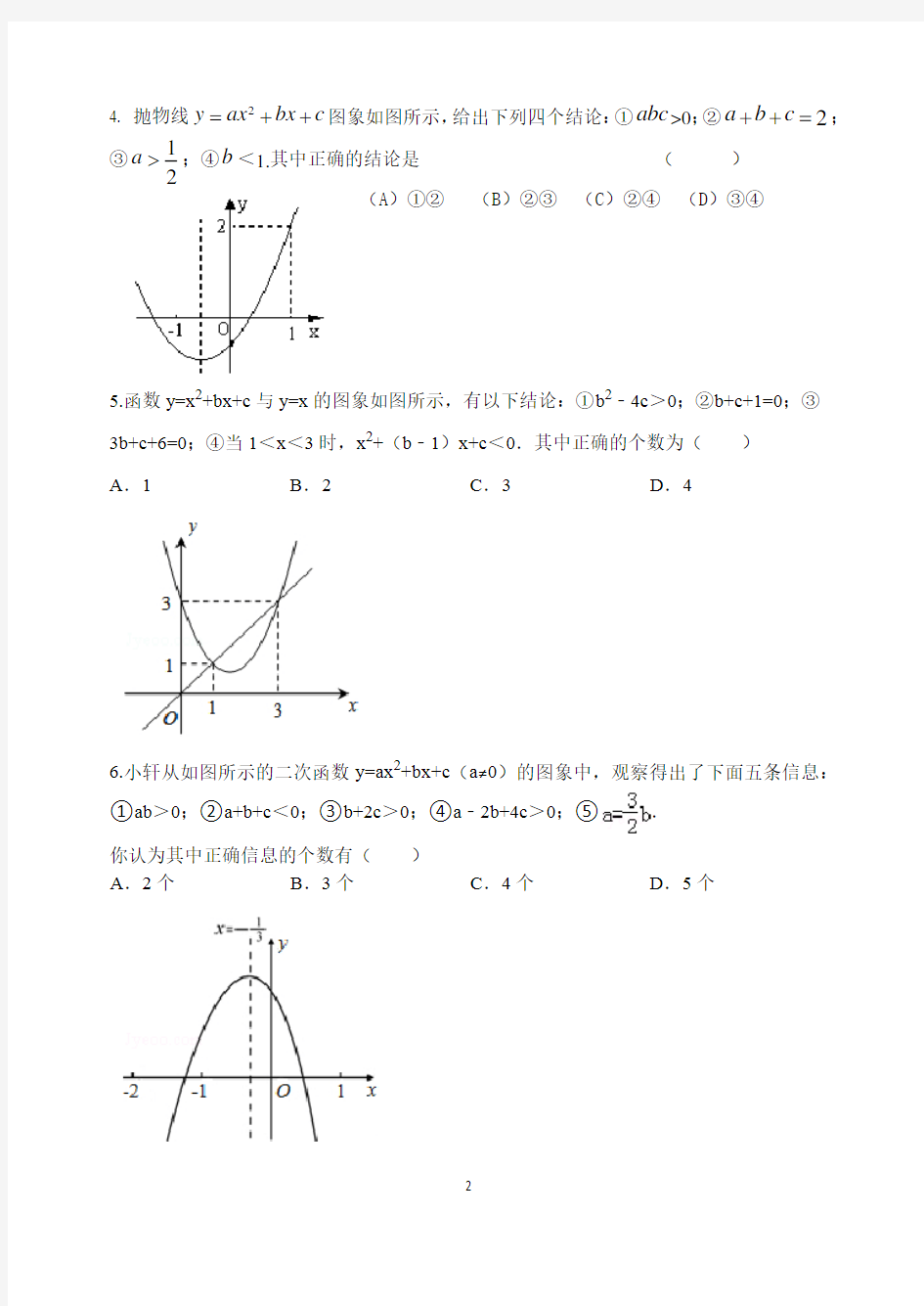 二次函数a,b,c 的符号判断问题
