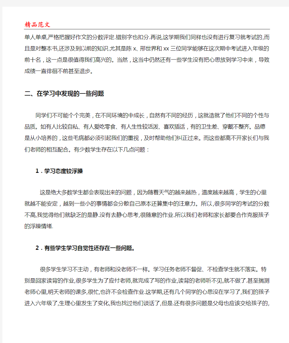 六年级家长会经典发言稿