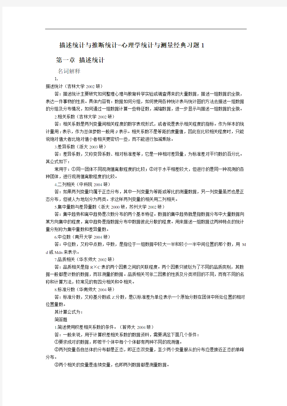 心理学统计题集汇编