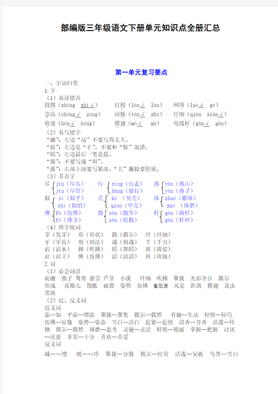 三年级语文下册全册单元知识汇总