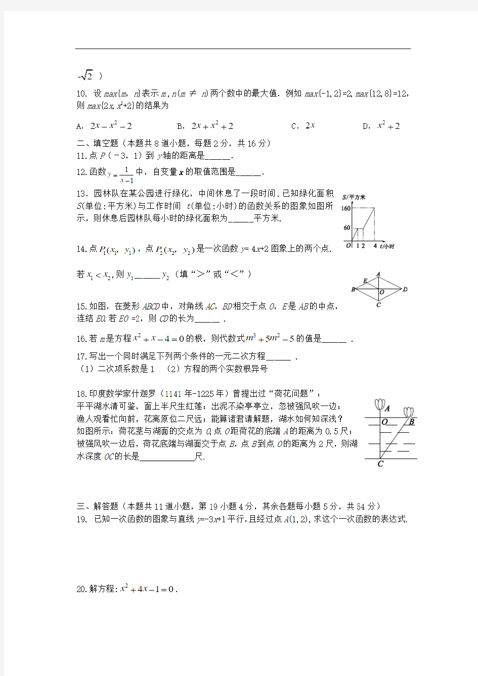 北京市大兴区2015_2016学年八年级数学下学期期末考试试题京改版