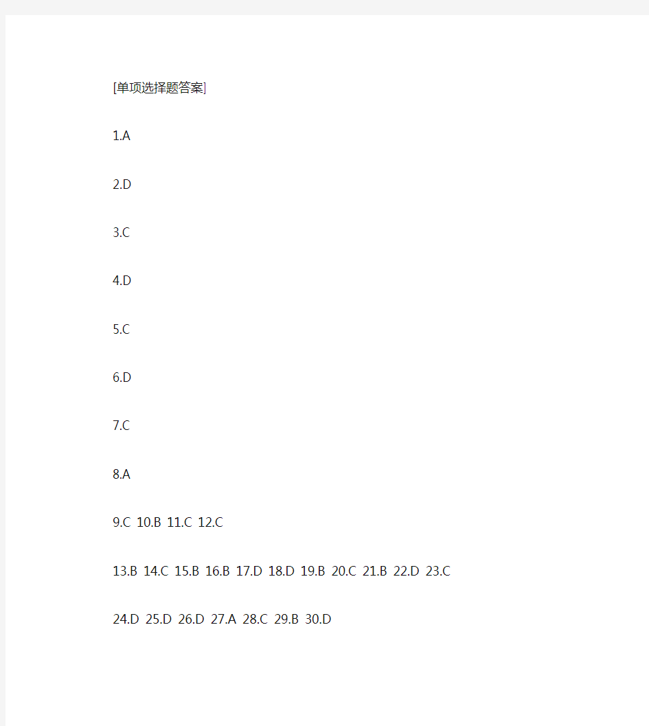 马克思主义基本原理概论题库答案第五章.