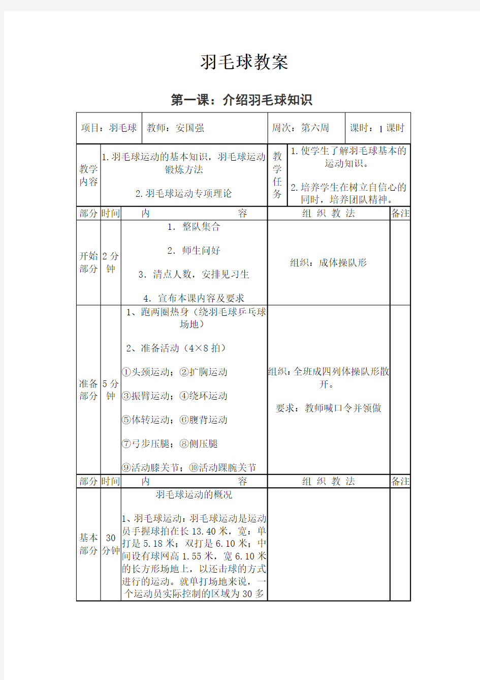 小学羽毛球教案全