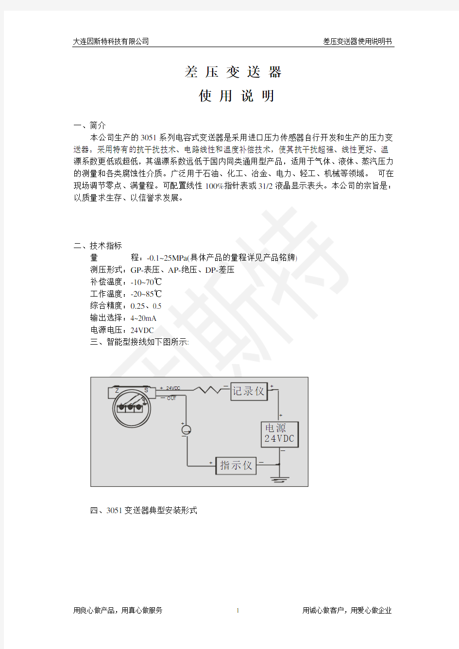 差压变送器使用说明书.