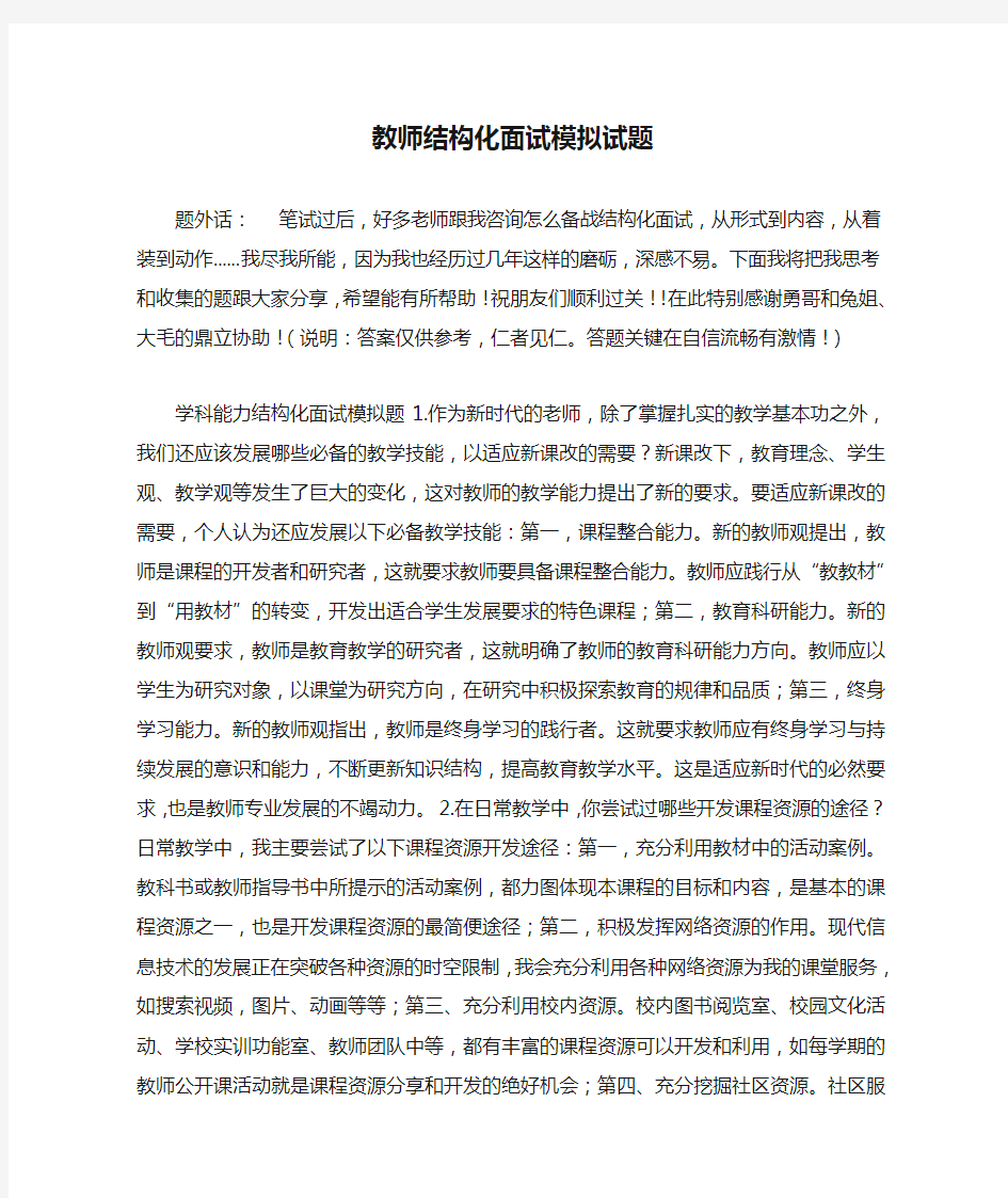 教师结构化面试模拟试题