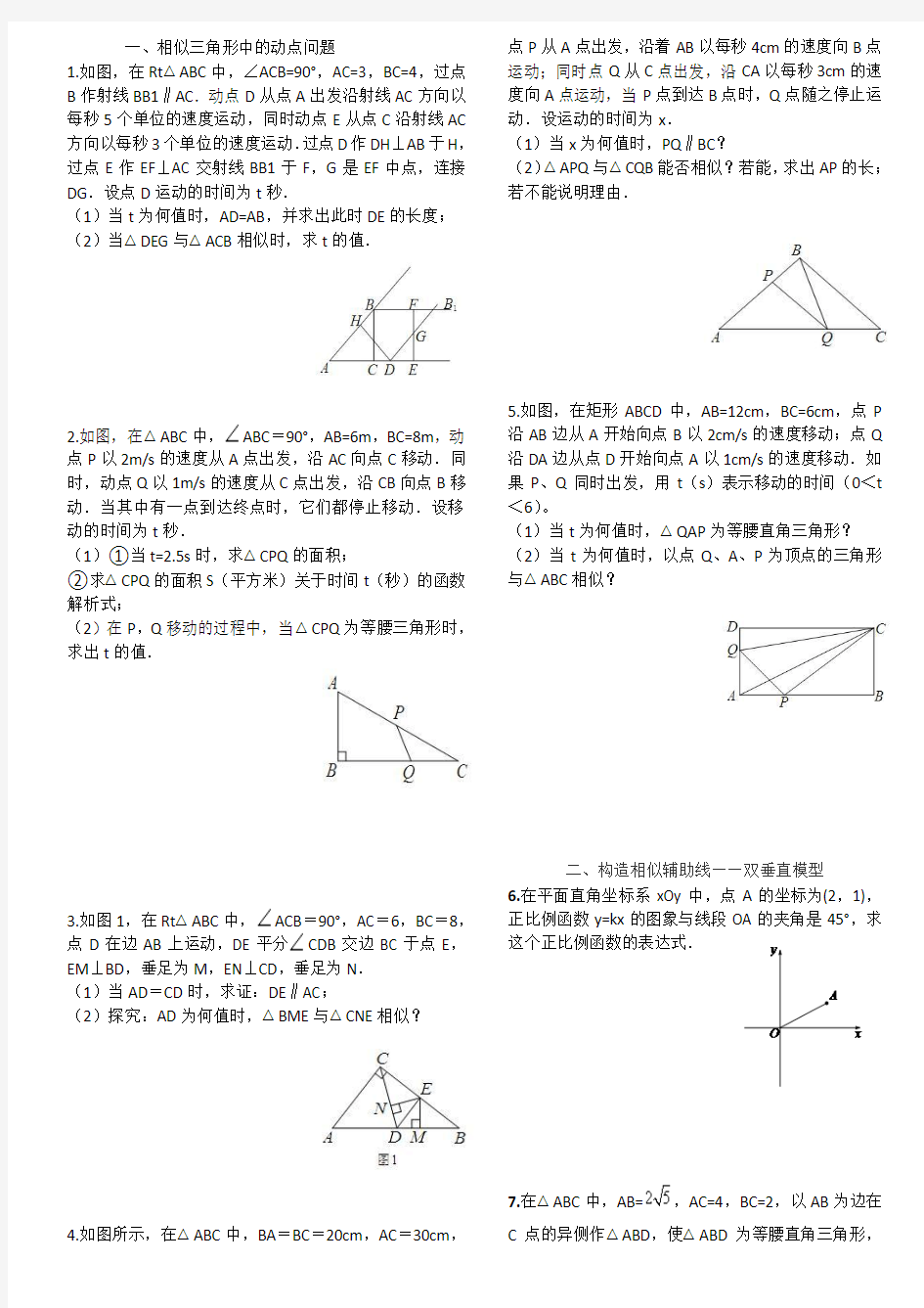 相似三角形经典解答题难题含答案(个人精心整理)