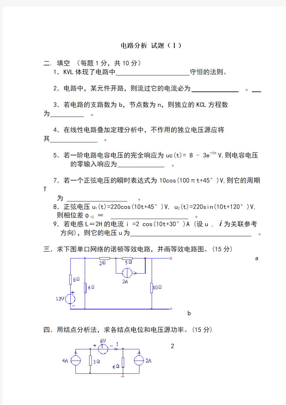 电路分析试题和答案