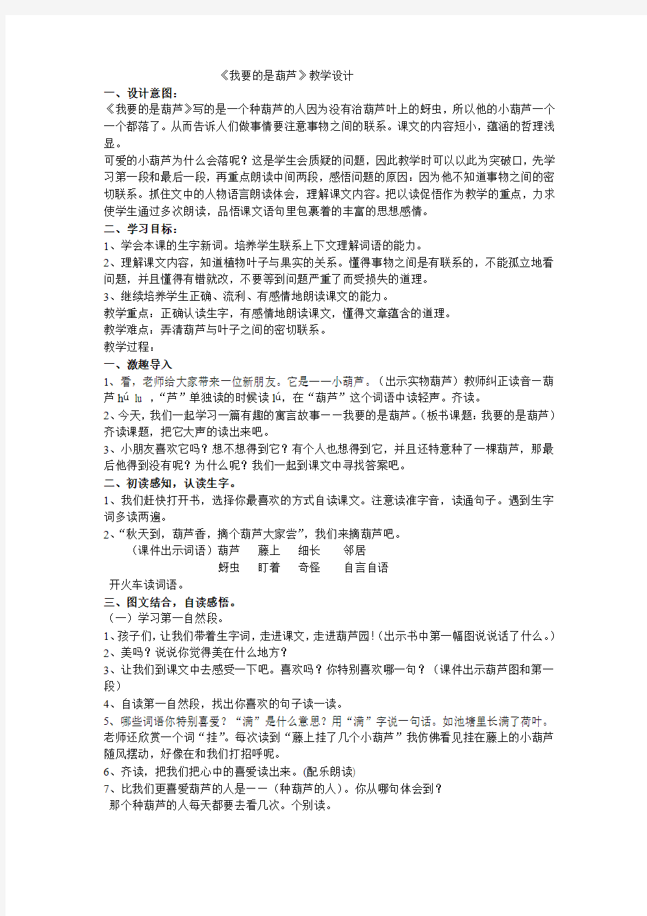 部编版小学语文二年级上册37080174831493254404公开课优质课教学设计教案优秀