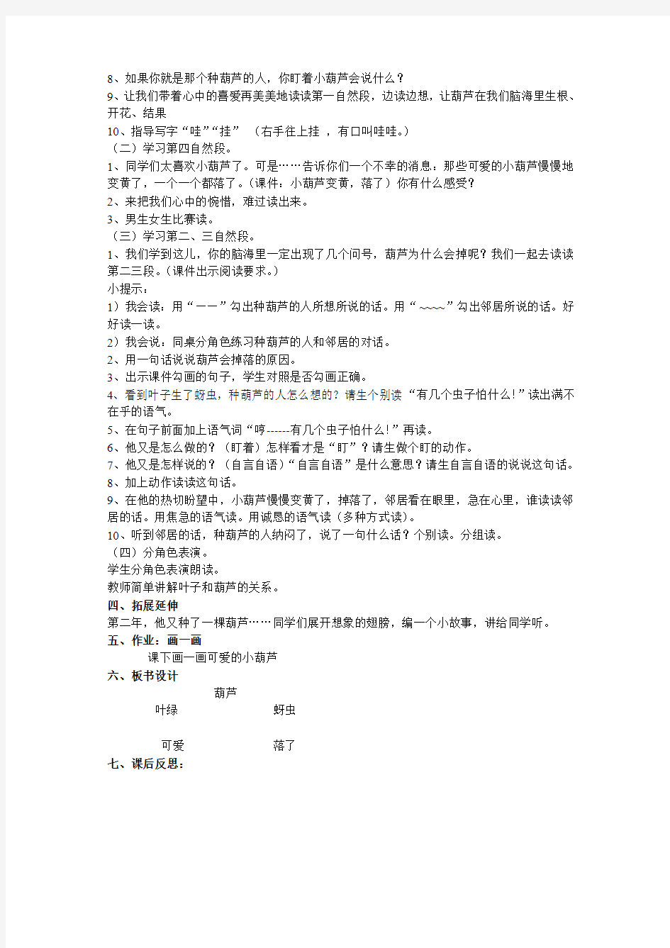 部编版小学语文二年级上册37080174831493254404公开课优质课教学设计教案优秀