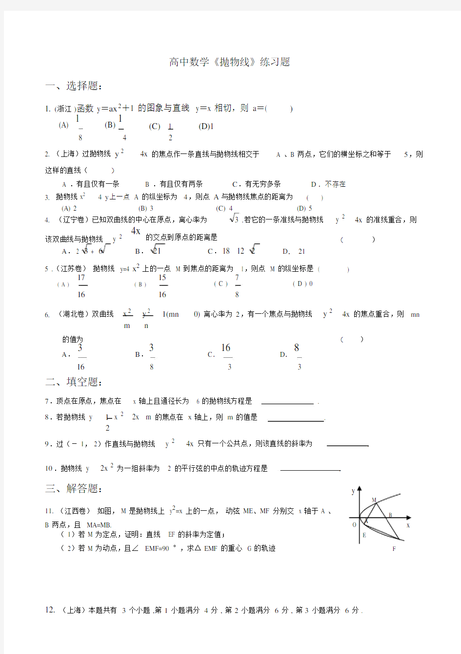 (完整版)高中数学抛物线练习题.doc
