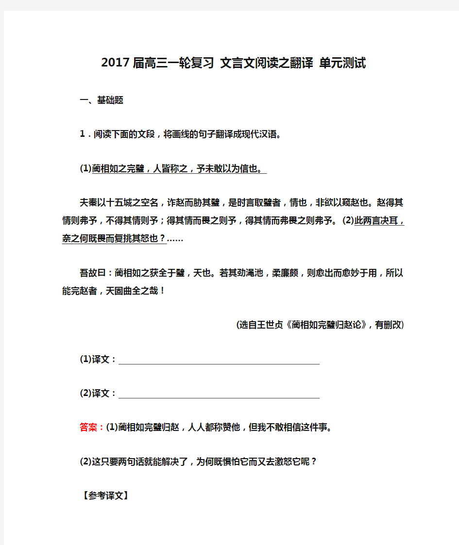 2017届高三一轮复习 文言文阅读之翻译 单元测试