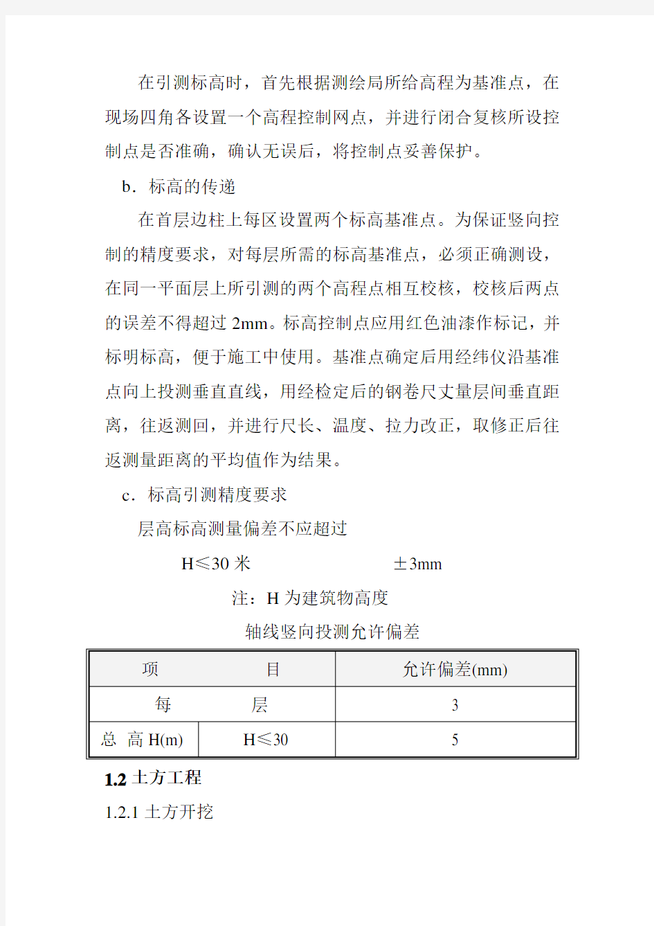 钢结构框架厂房工程施工方法及技术措施