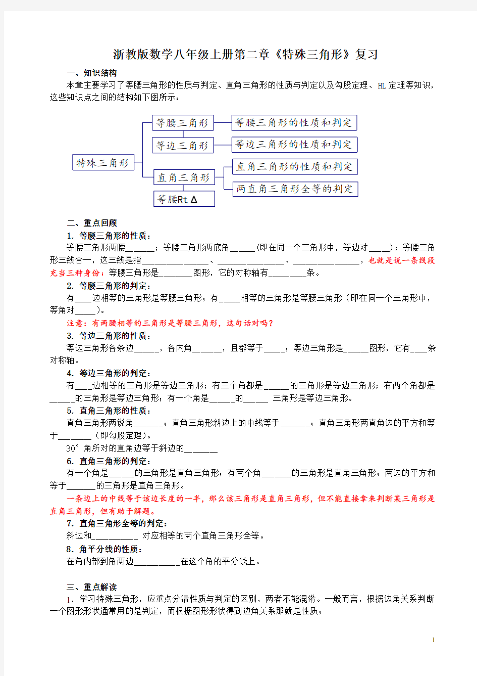 浙教版八年级上册数学第二章特殊三角形全部知识点、考点及练习