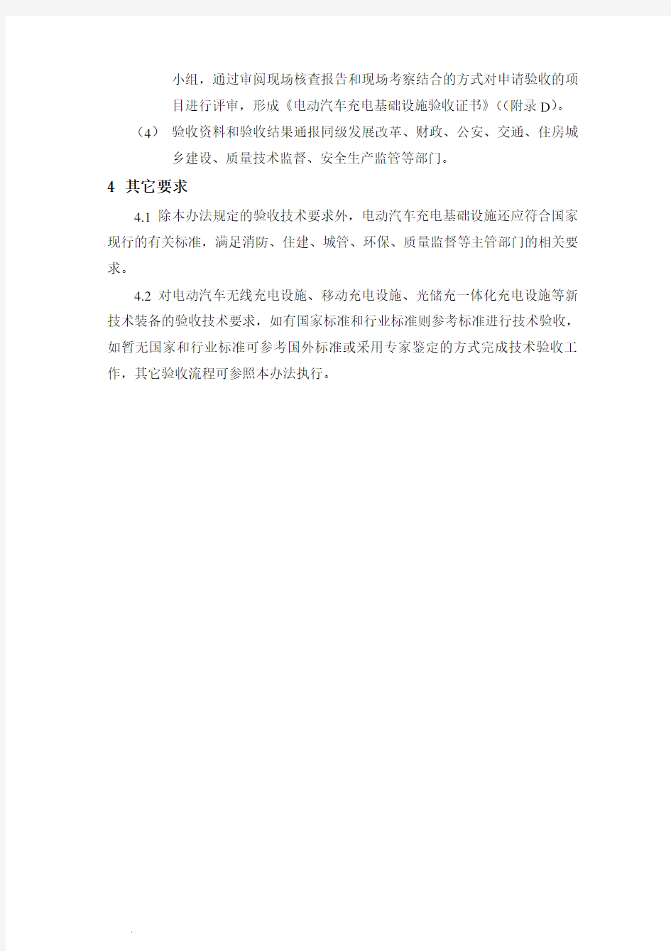 最新最新广东省电动汽车充电基础设施验收办法(试行)(修订版)