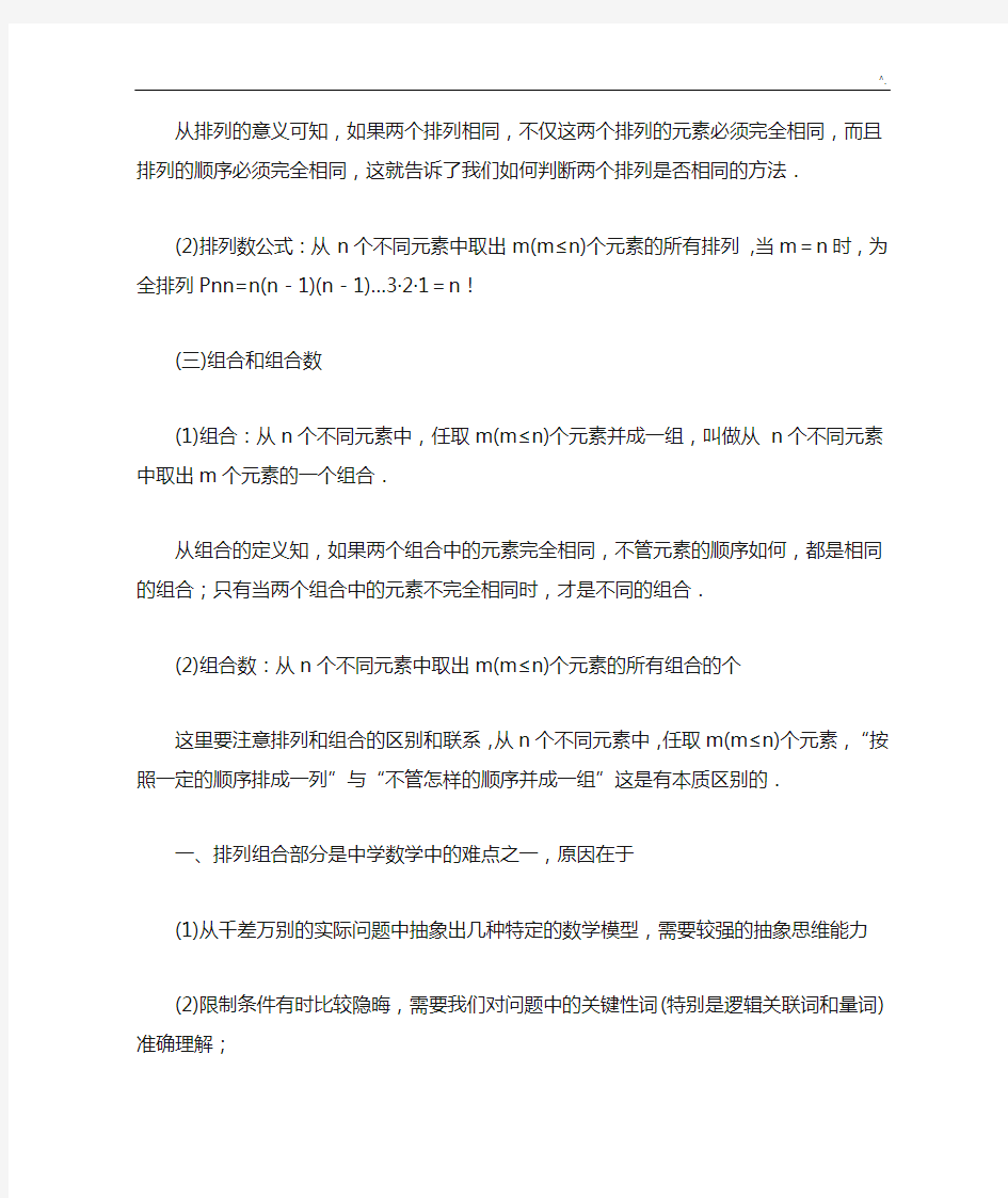 排列组合基本学习知识