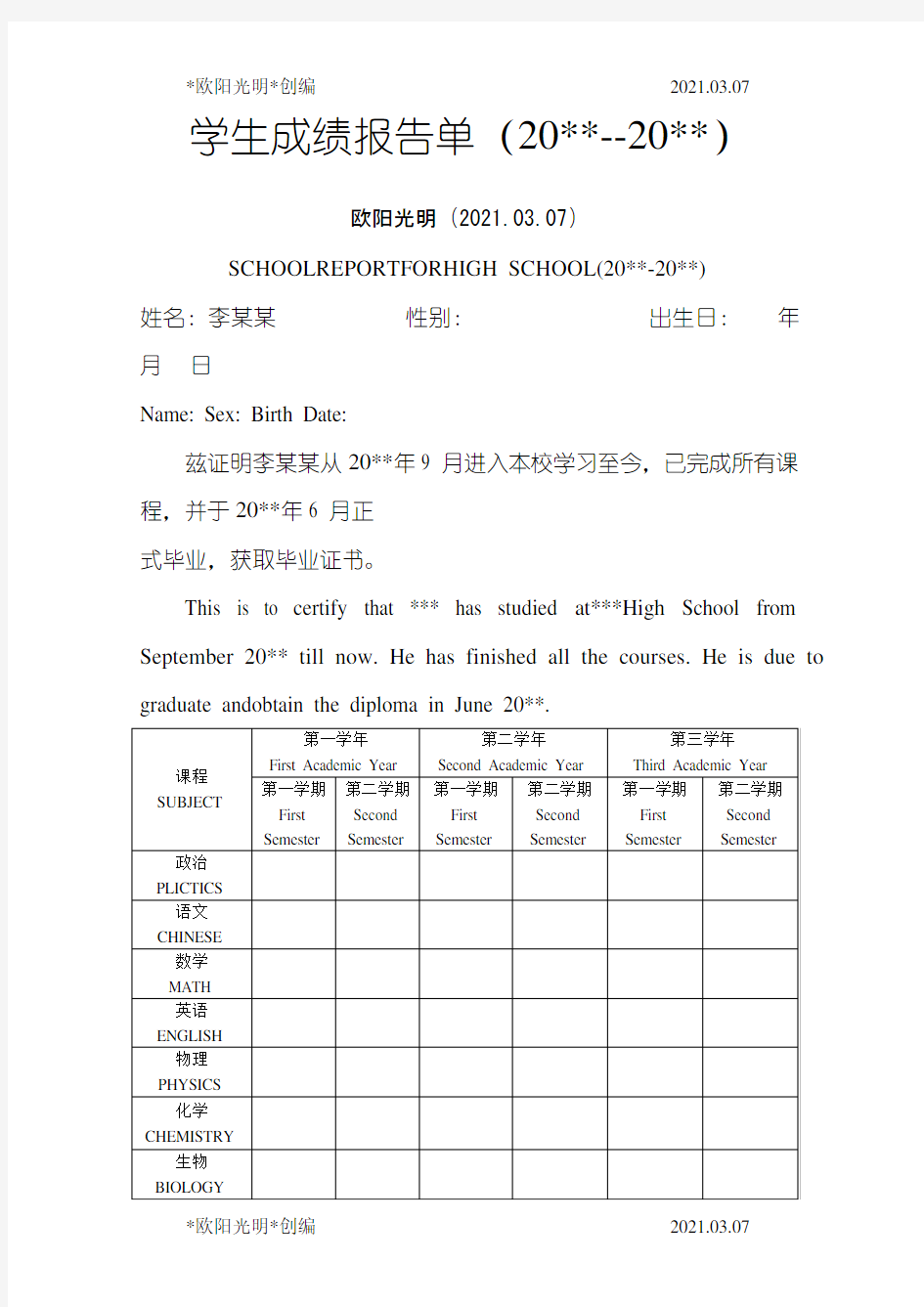 2021年高中三年成绩单模板(新留学)