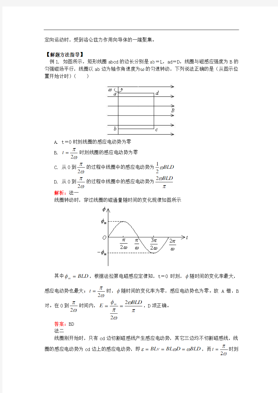 高三物理第一轮复习：法拉第电磁感应定律及其应用知识精讲.doc