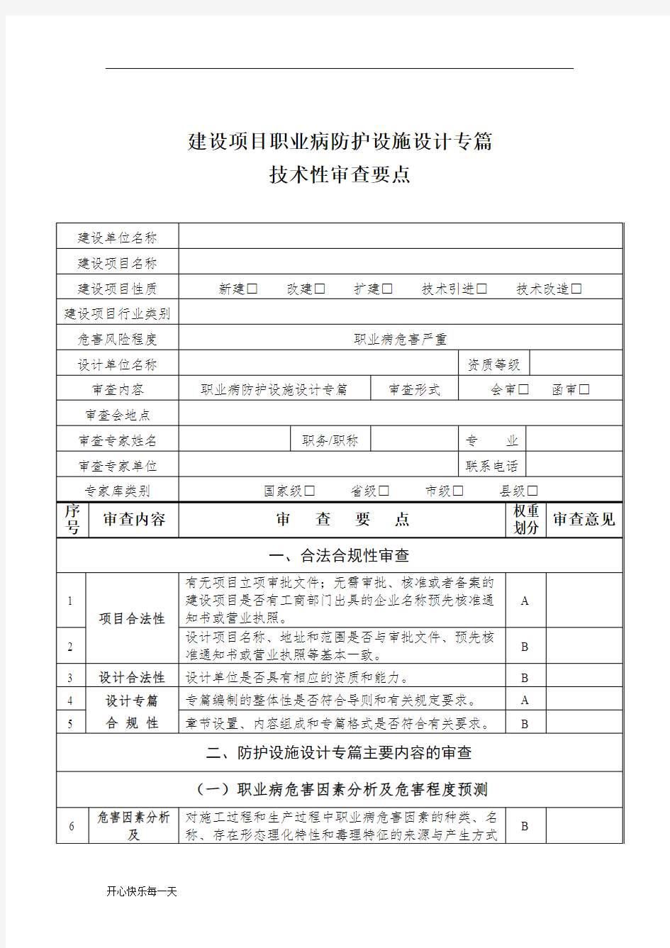 2018年建设项目职业病防护设施设计专篇