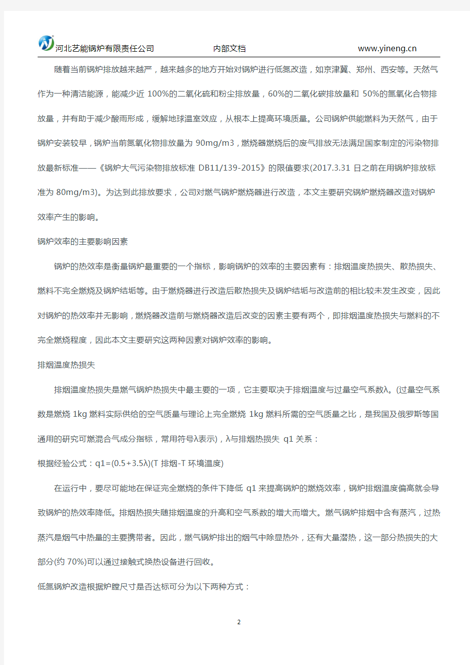 燃气锅炉低氮改造后对锅炉有影响吗