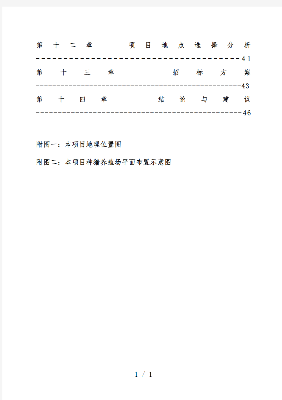 种猪养殖场沼气发电工程可行性研究报告